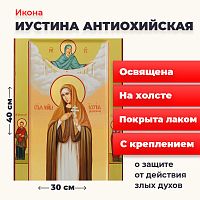  Освященная икона на холсте "Святая Иустина Антиохийская"