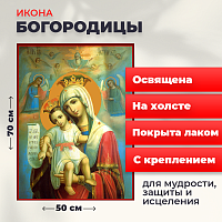  Освященная икона на холсте "Божия Матерь Достойно есть"