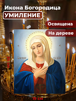  Освященная икона на дереве "Богородица Умиление Радуйся Невесто Неневестная"