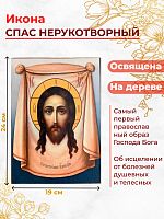 Освященная икона на дереве "Спас Нерукотворный"