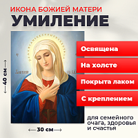  Освященная икона на холсте "Богородица Умиление Радуйся Невесто Неневестная"