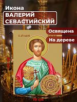  Освященная икона на дереве "Святой Валерий Севастийский"