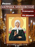Освященная икона на дереве "Матрона Московская"