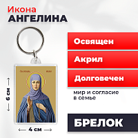  Освященная икона на брелке "Святая Ангелина Сербская"